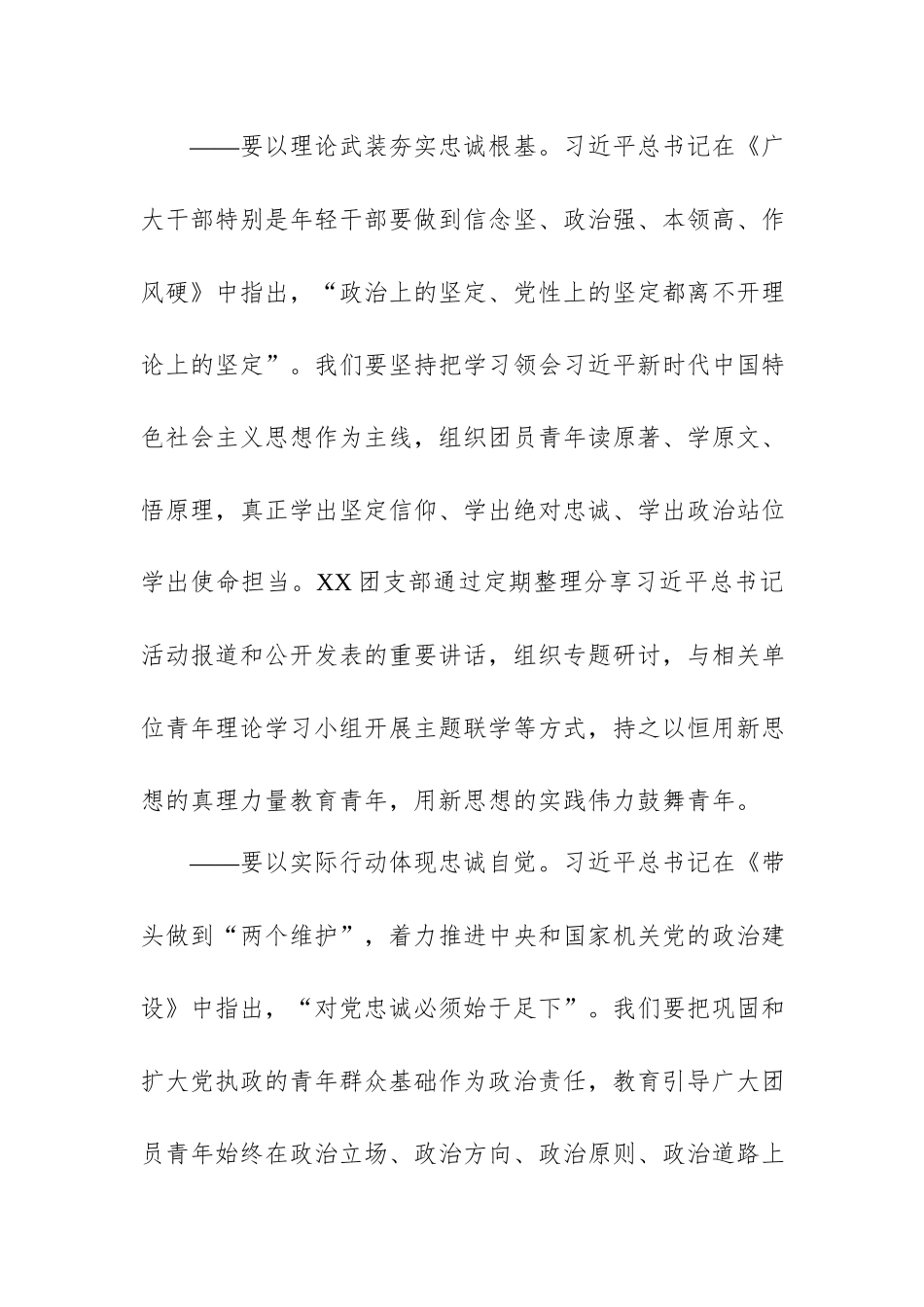 2022年团课讲稿：在学思践悟新思想中锤炼过硬政治素质.docx_第2页