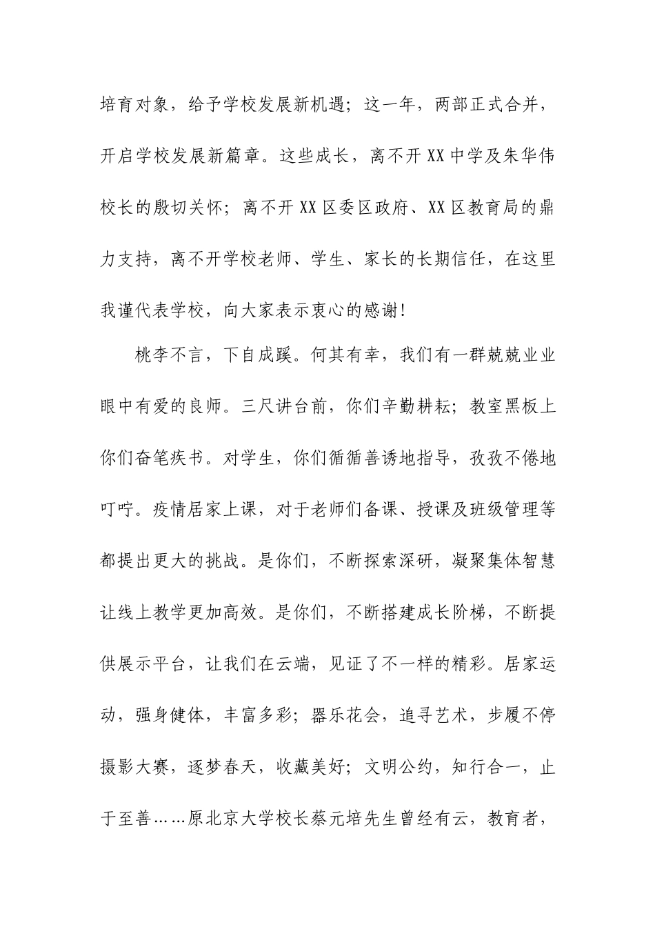 在XX中学建校X周年庆典上的讲话.docx_第2页