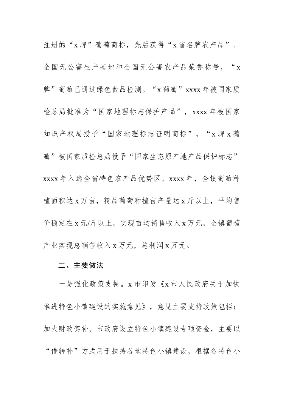 XX小镇产业振兴典型案例.docx_第3页