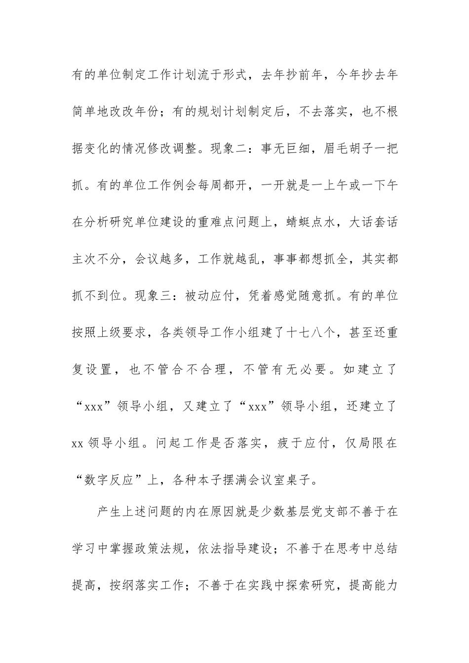 关于加强机关基层党支部建设的调研报告.docx_第3页