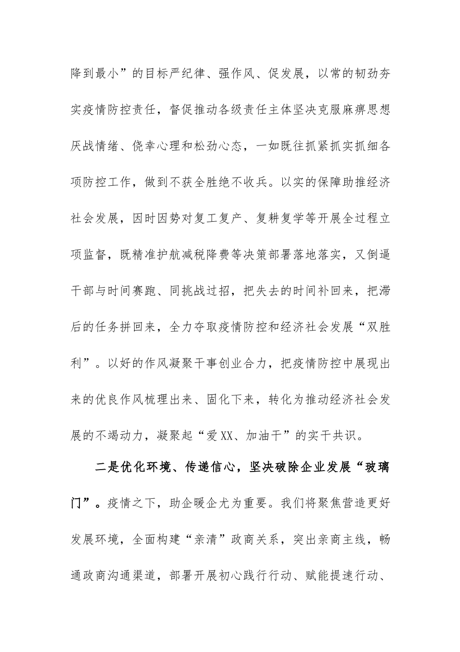 大会交流发言材料8篇.docx_第2页