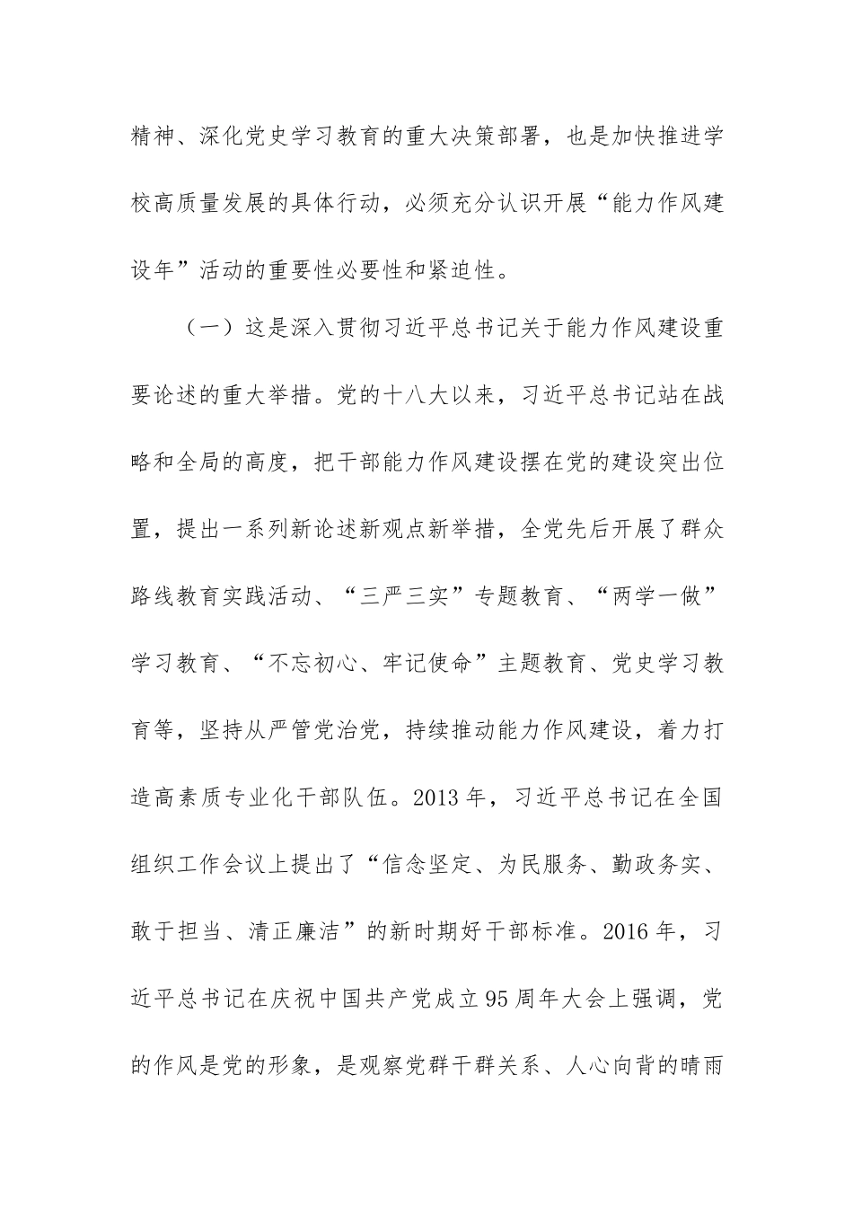 在XX学校“能力作风建设年”活动动员会上的讲话.docx_第2页