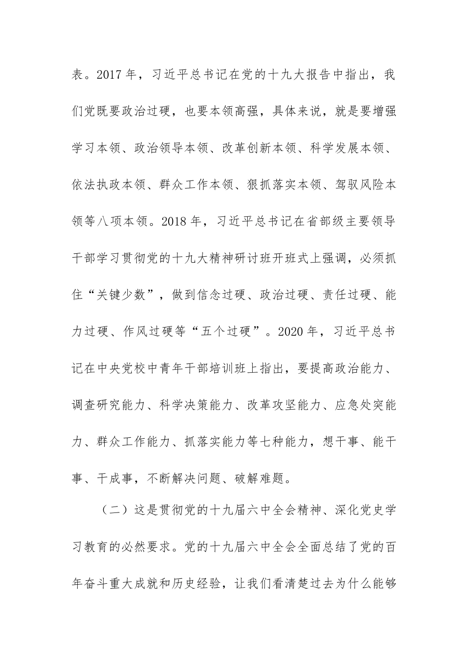 在XX学校“能力作风建设年”活动动员会上的讲话.docx_第3页