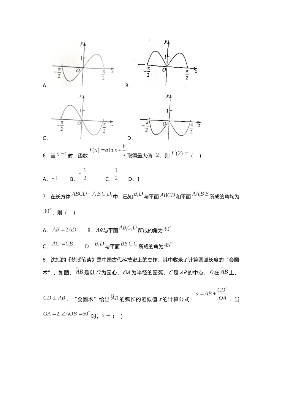 2022年数学（理科）四川高考真题（精校文档版含答案）.docx_第3页