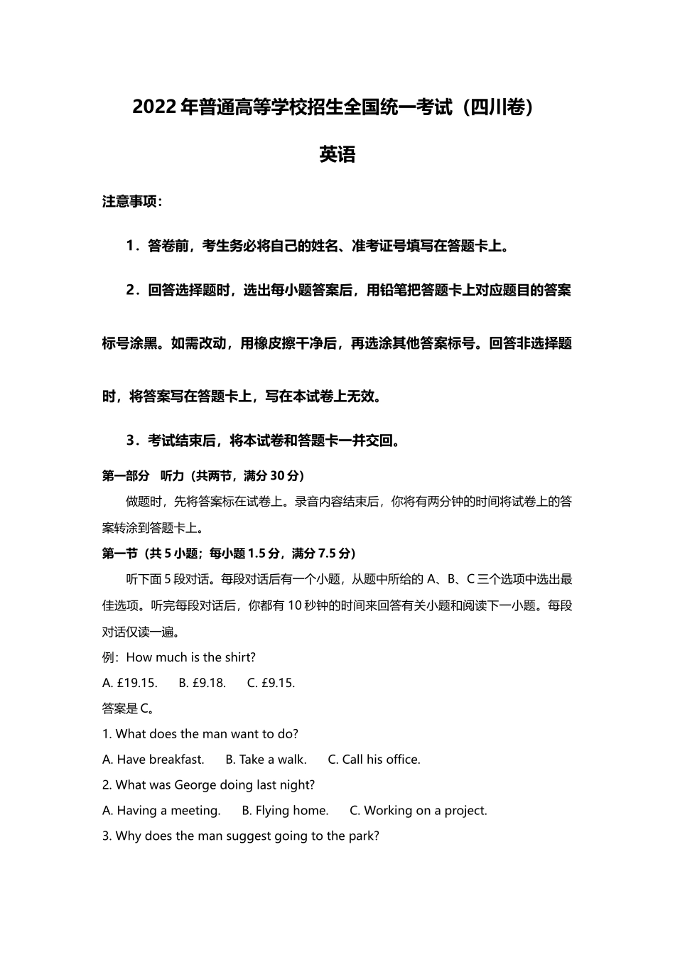 2022年英语四川高考真题（精校文档版含答案）.docx_第1页