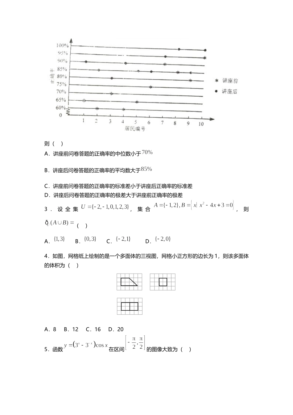 2022年数学（理科）云南高考真题（精校文档版含答案）.docx_第2页