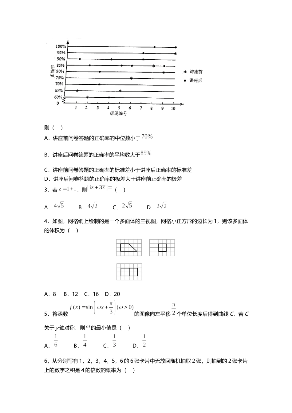 2022年数学（文科）贵州高考真题（精校文档版含答案）.docx_第2页