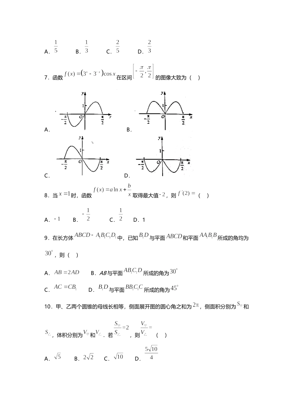 2022年数学（文科）四川高考真题（精校文档版含答案）.docx_第3页