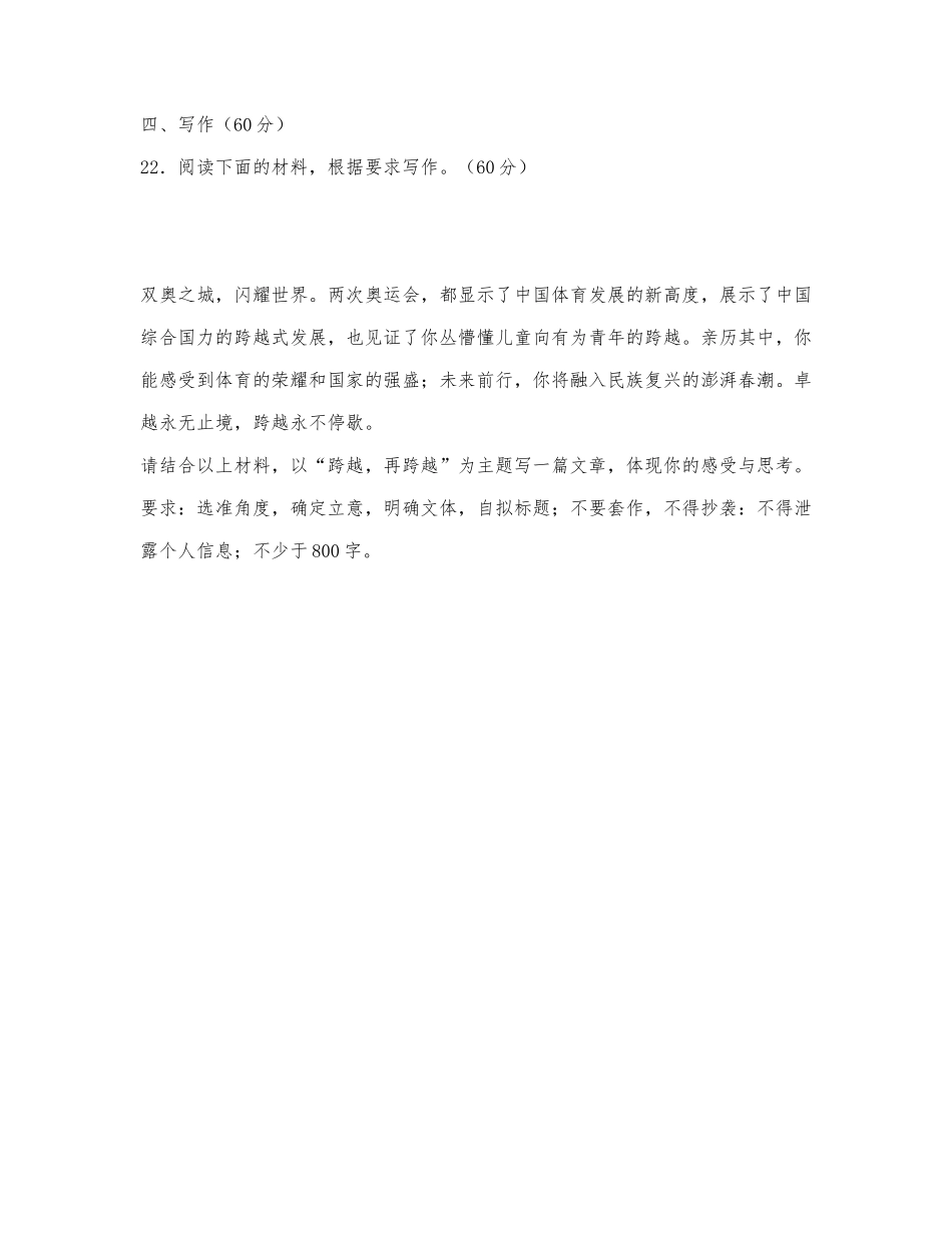 2022年全国乙卷高考作文题目及优秀范文.docx_第1页