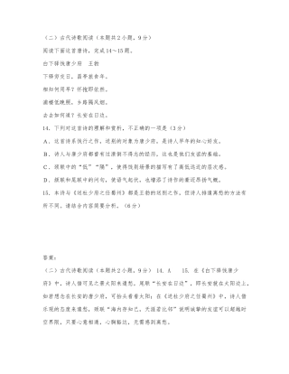 王勃《白下驿饯唐少府》阅读练习及答案（2022年全国乙卷高考题）.docx