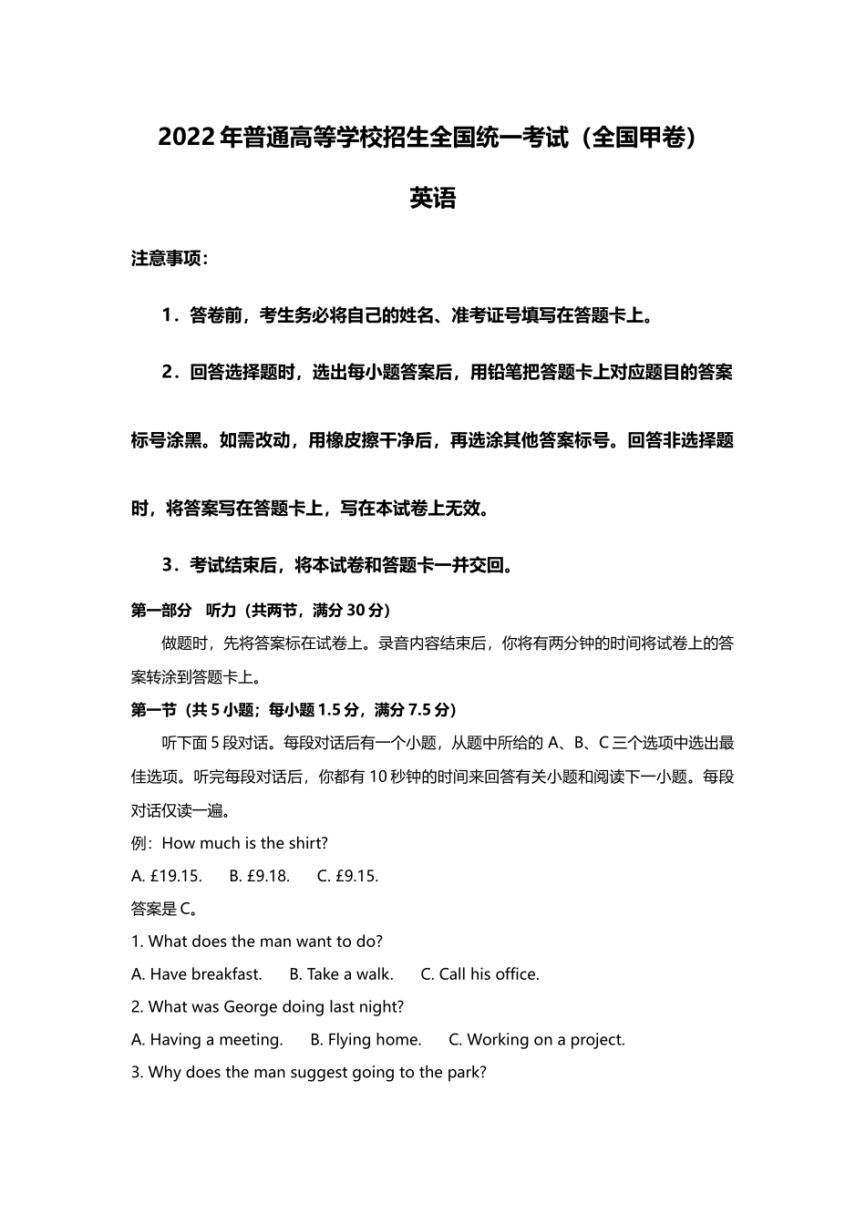 2022年英语全国甲卷高考真题（精校文档版含答案）.docx_第1页