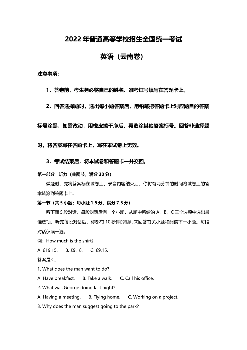 2022年英语云南高考真题（精校文档版含答案）.docx_第1页