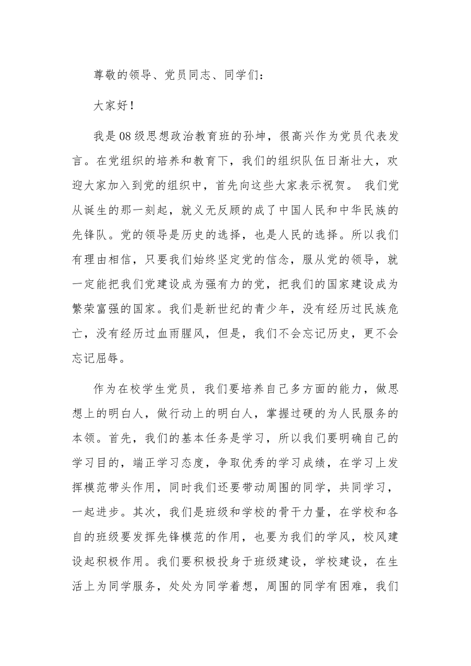 老党员发言稿两篇.docx_第2页