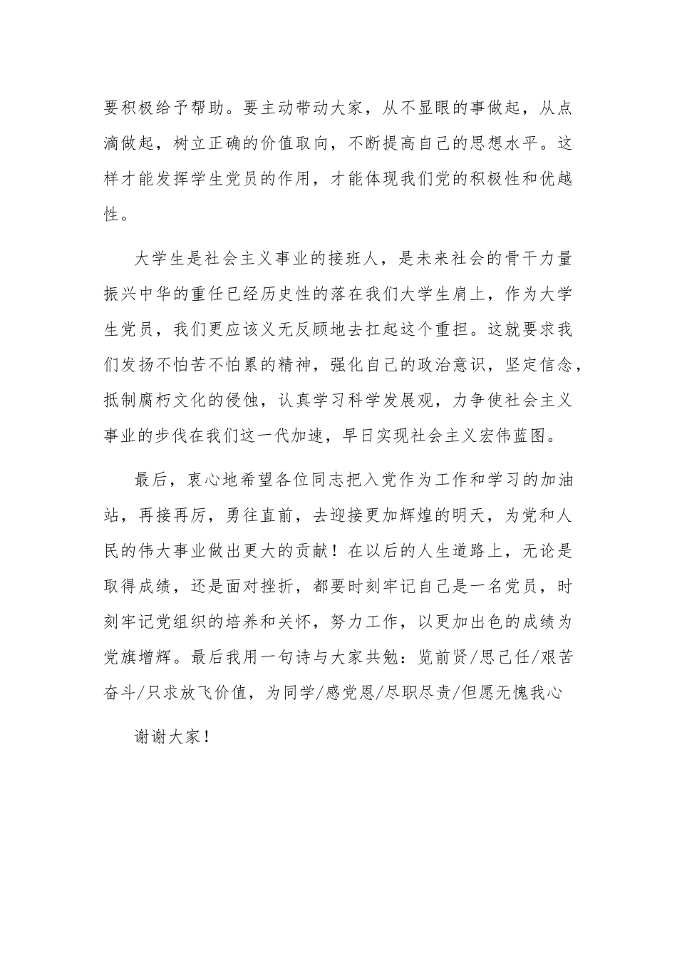 老党员发言稿两篇.docx_第3页