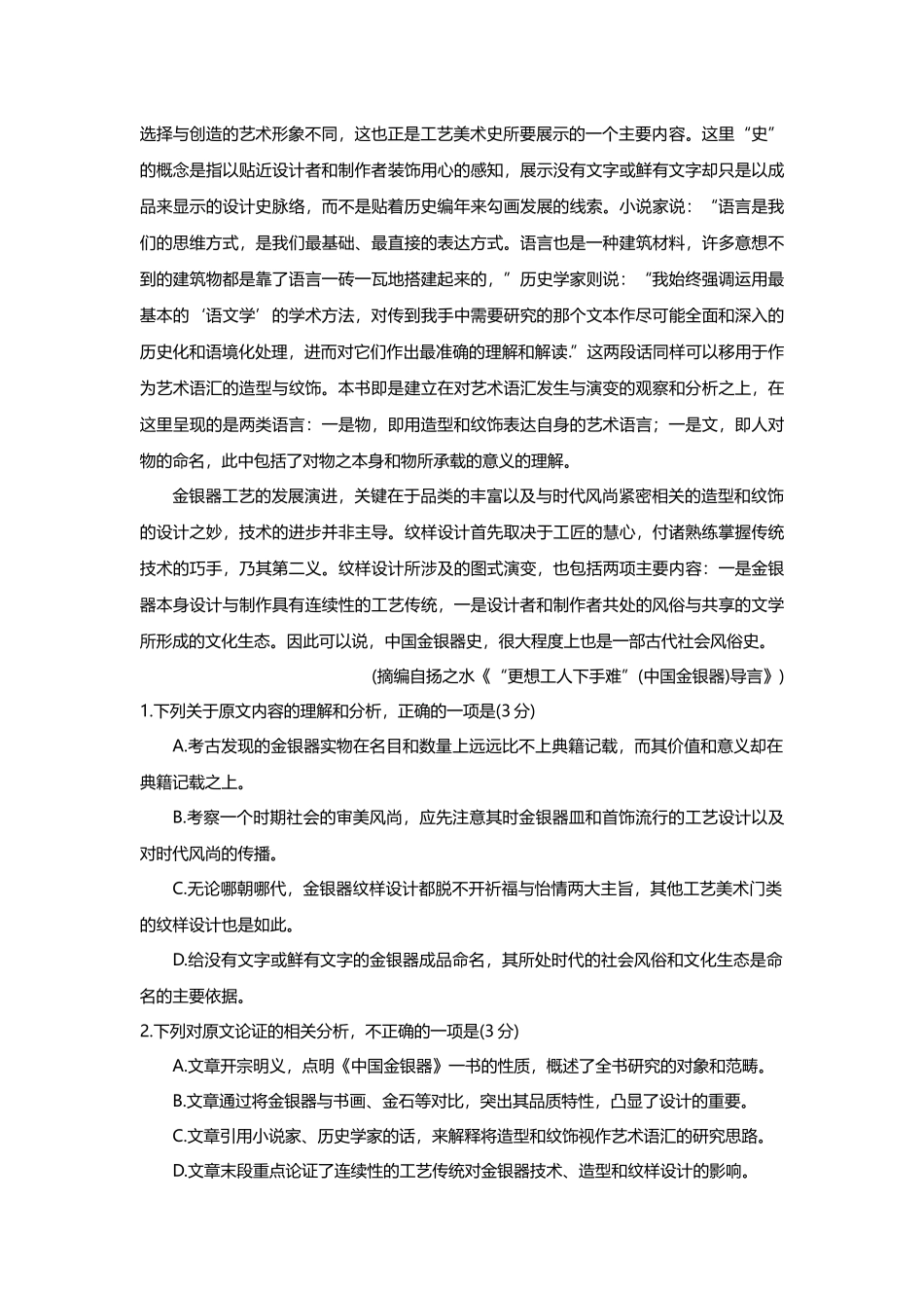 2022年语文四川高考真题（精校文档版含答案）.docx_第2页