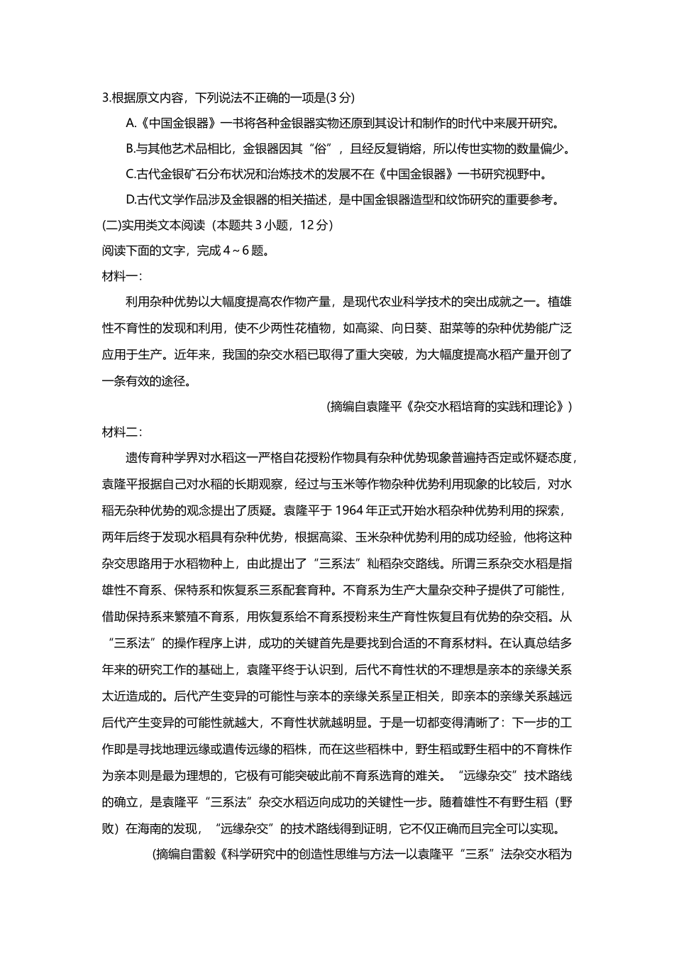 2022年语文四川高考真题（精校文档版含答案）.docx_第3页