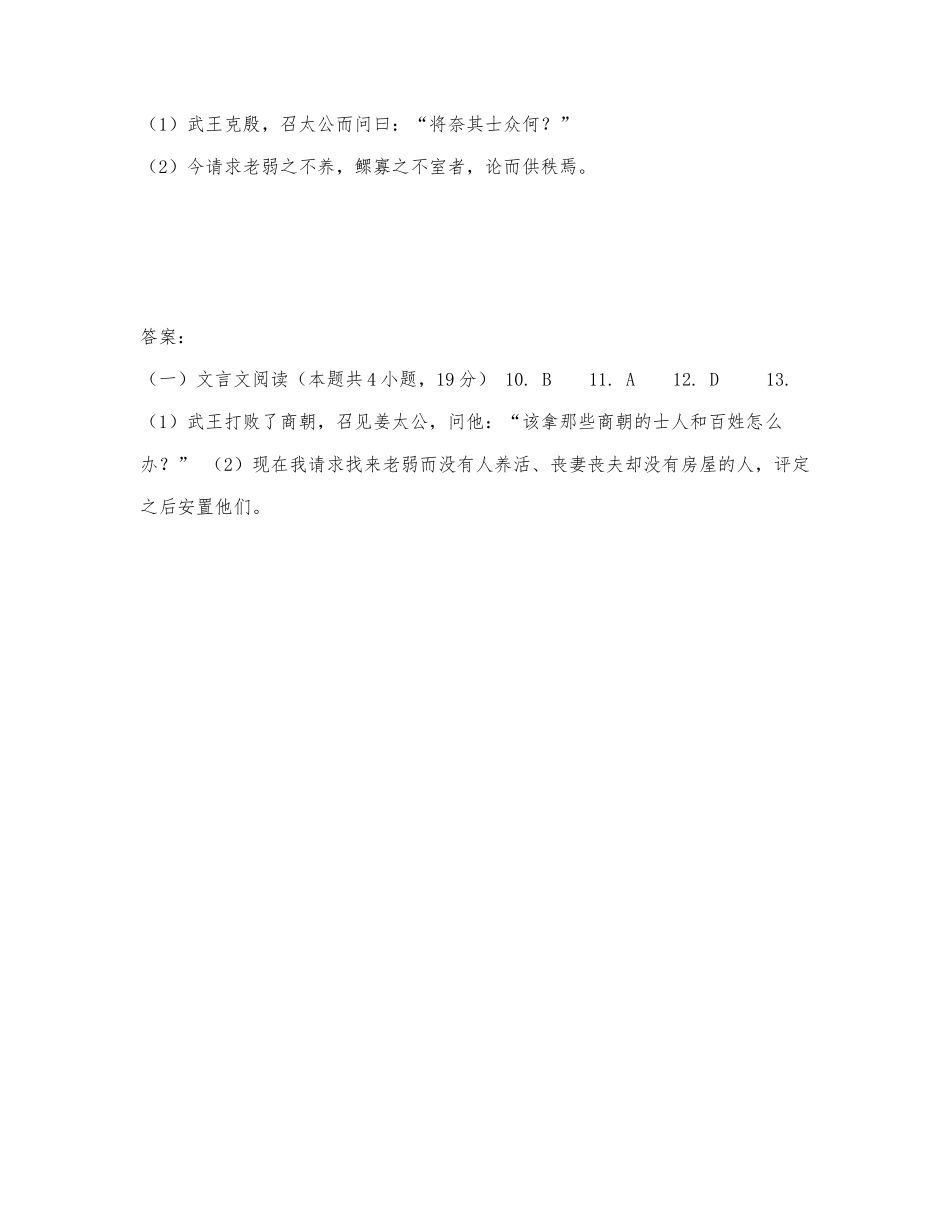 《说苑·贵德》阅读练习及答案（2022年全国乙卷高考题）.docx_第3页