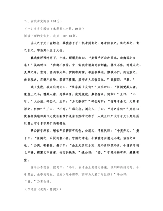 《说苑·贵德》阅读练习及答案（2022年全国乙卷高考题）.docx