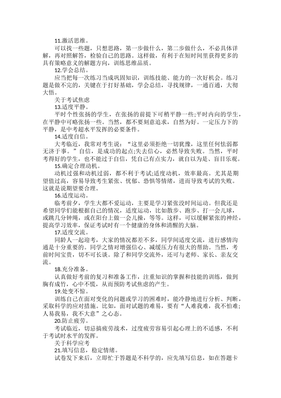 2022中考迎考经验.docx_第2页