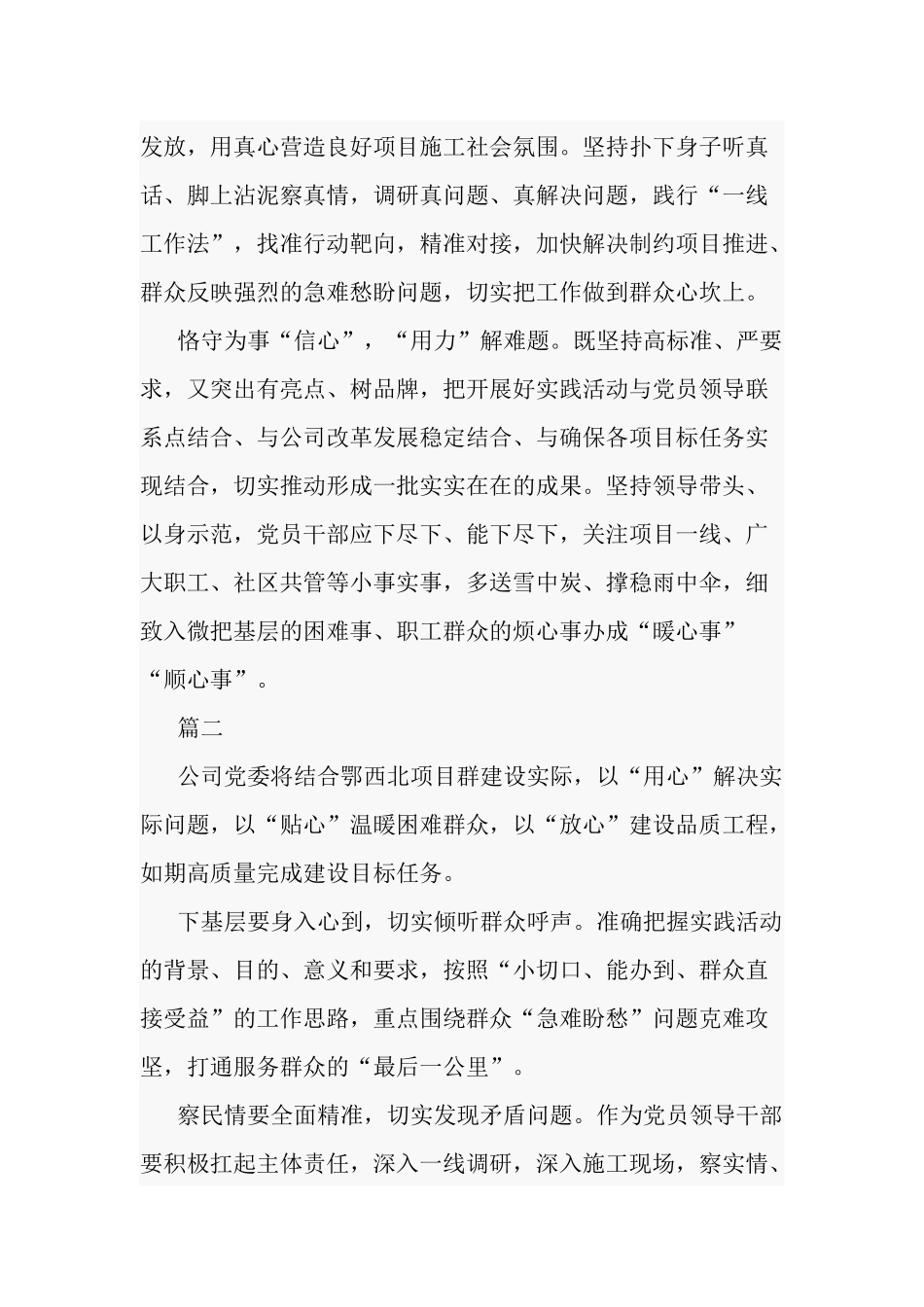 3篇2022年党员干部开展开展下基层、察民情、解民忧、暖民心实践活动心得体会感悟研讨发言表态发言三篇.docx_第2页