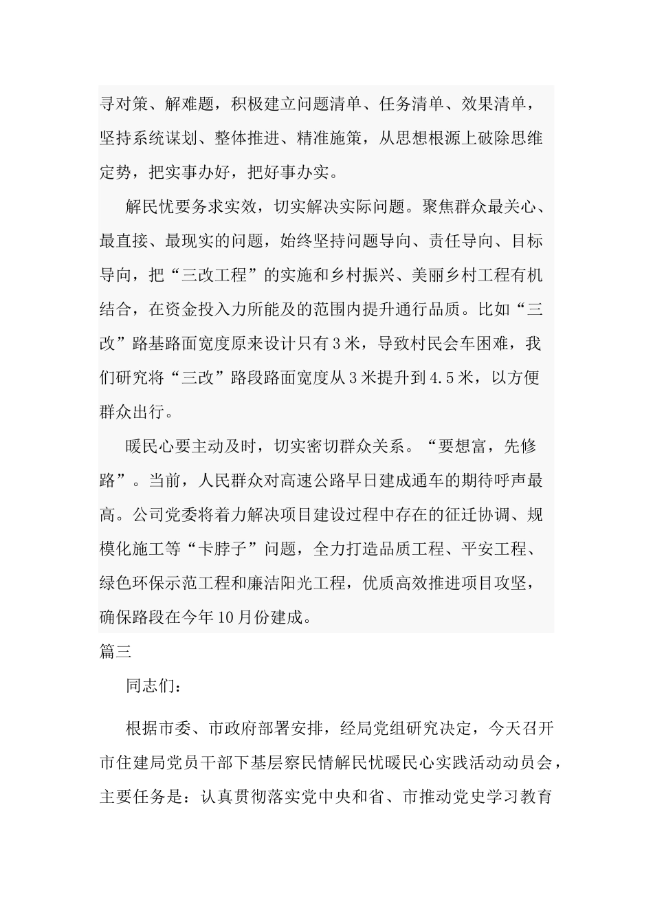 3篇2022年党员干部开展开展下基层、察民情、解民忧、暖民心实践活动心得体会感悟研讨发言表态发言三篇.docx_第3页
