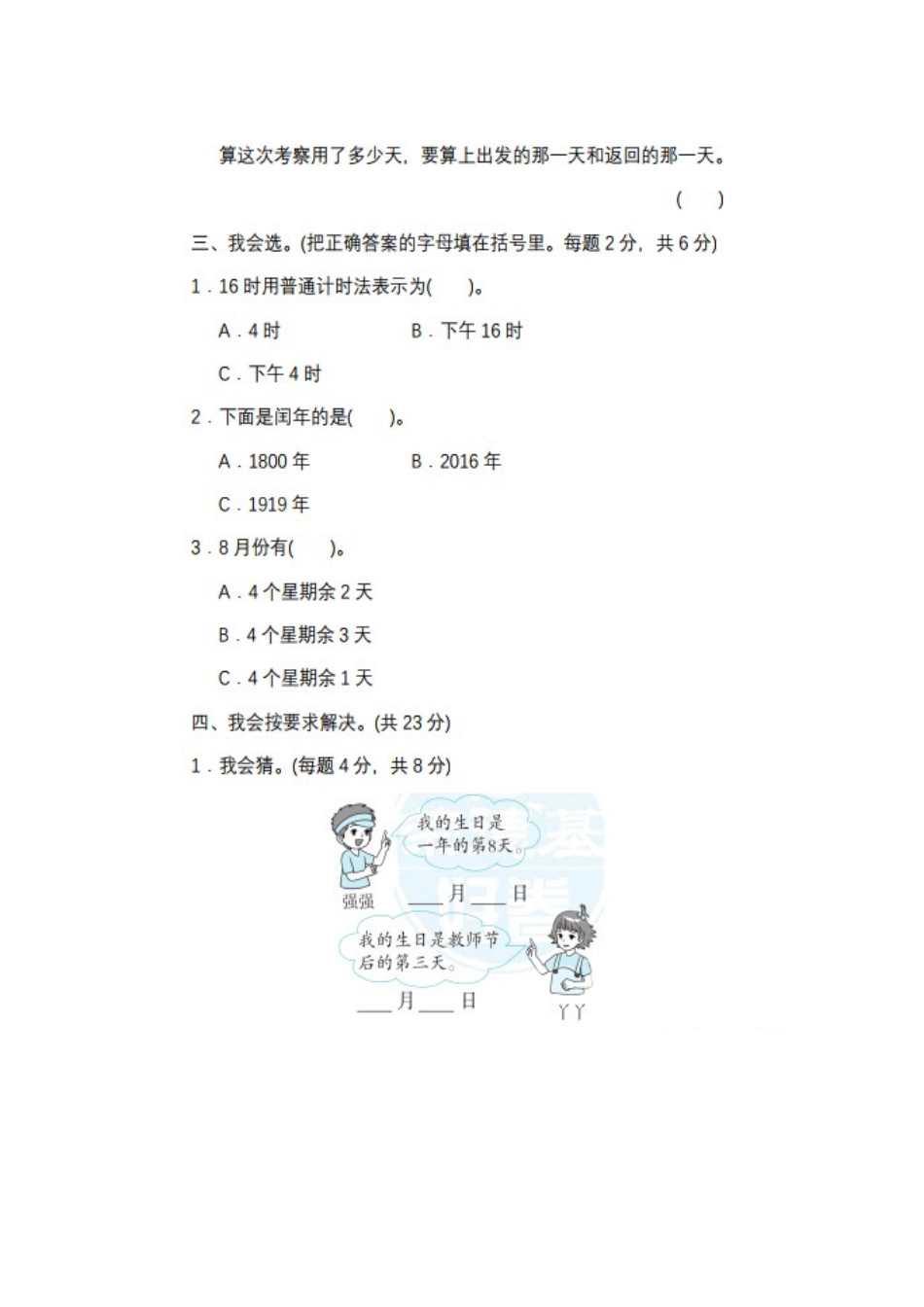 人教版三年级数学下册期末复习卷.docx_第2页