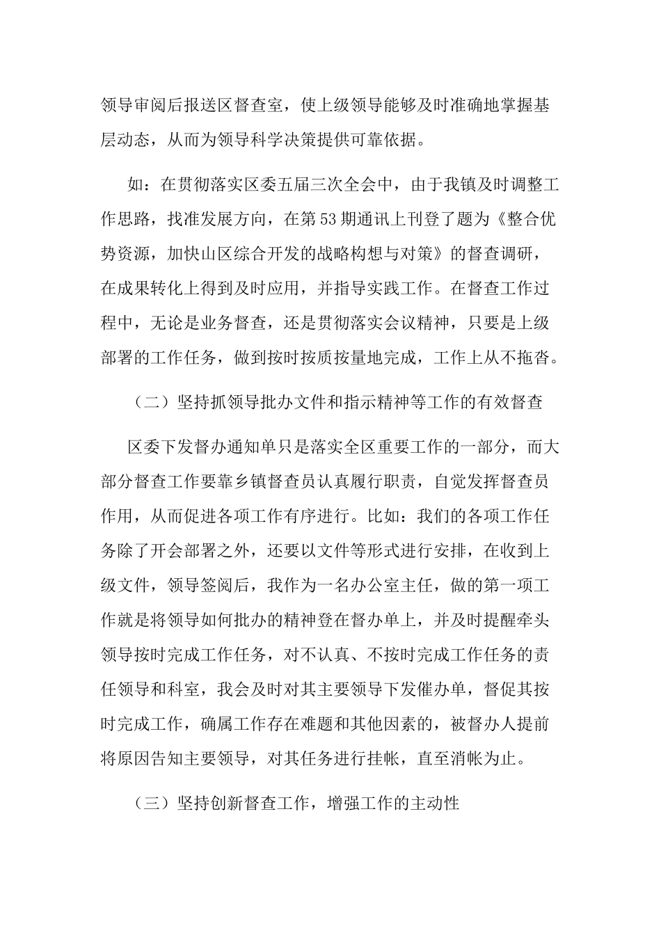 浅谈如何做好督查工作的体会两篇.docx_第2页