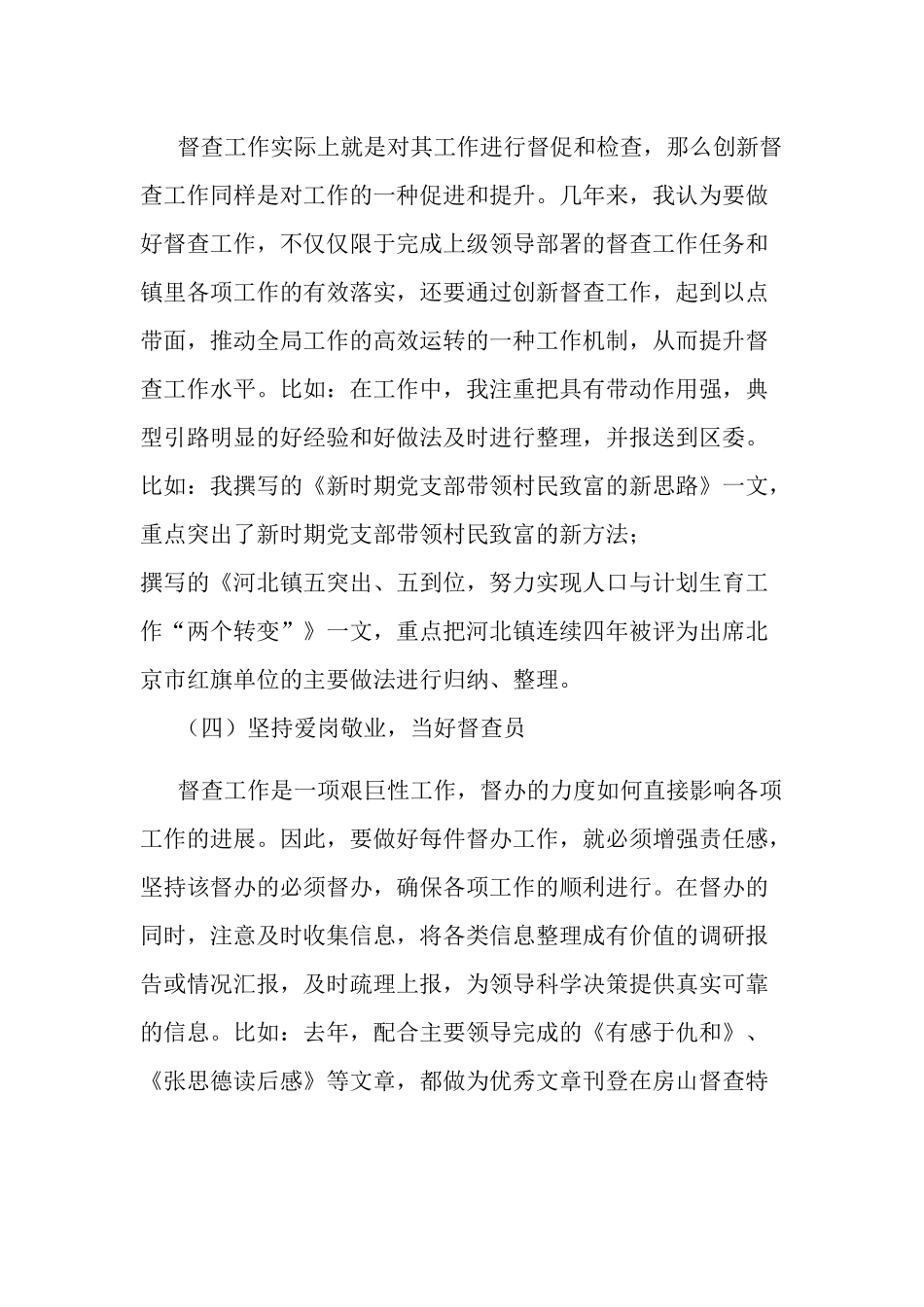 浅谈如何做好督查工作的体会两篇.docx_第3页