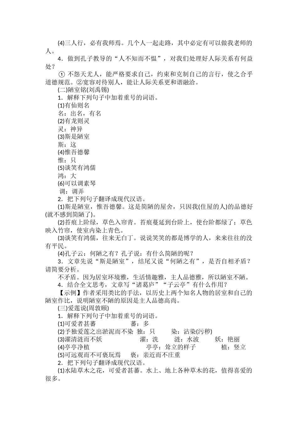中考语文常考文言文阅读汇总.docx_第2页