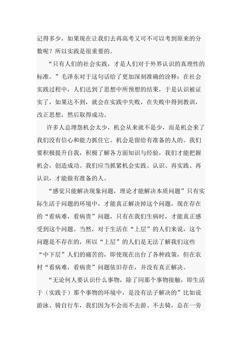 实践论矛盾论读后感两篇.docx_第2页