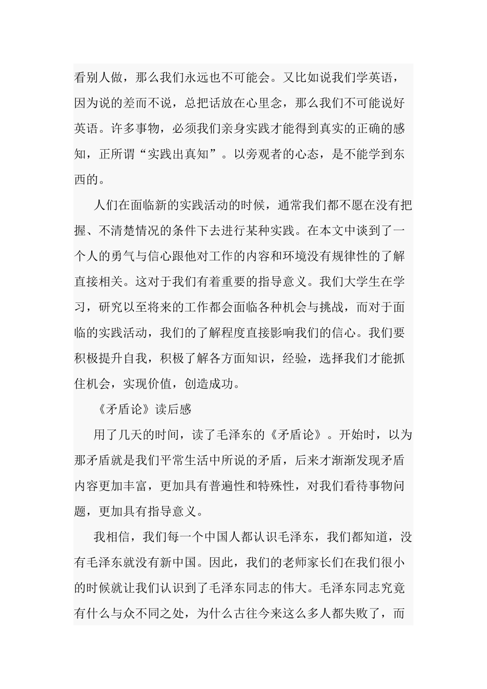 实践论矛盾论读后感两篇.docx_第3页