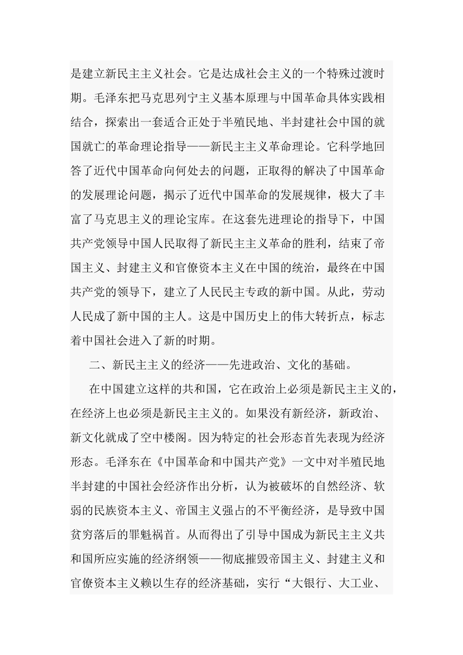 学习《新民主主义革命时期历史》研讨发言材料两篇.docx_第2页