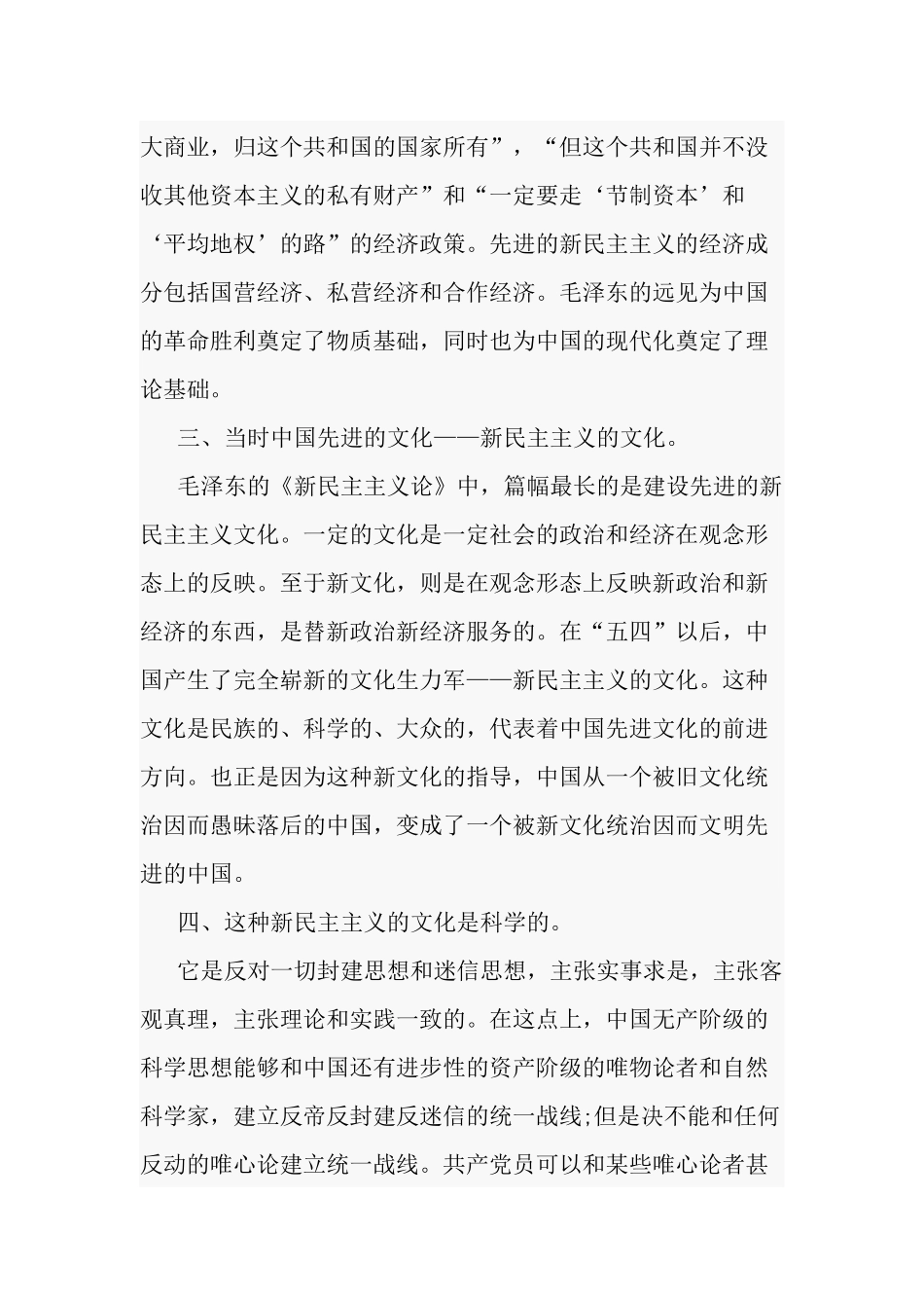 学习《新民主主义革命时期历史》研讨发言材料两篇.docx_第3页