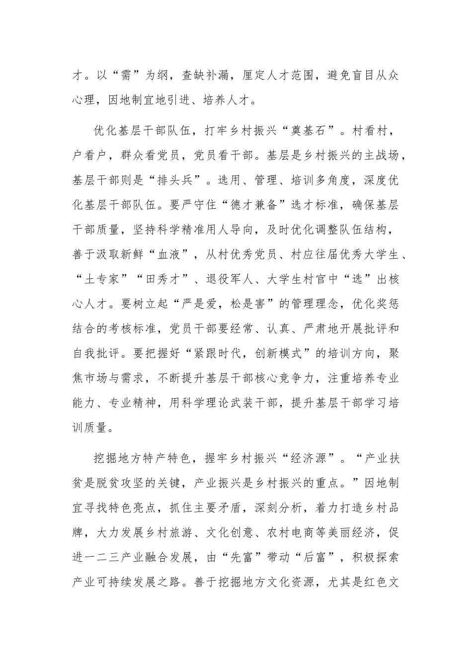 抓党建促乡村振兴心得体会两篇.docx_第2页