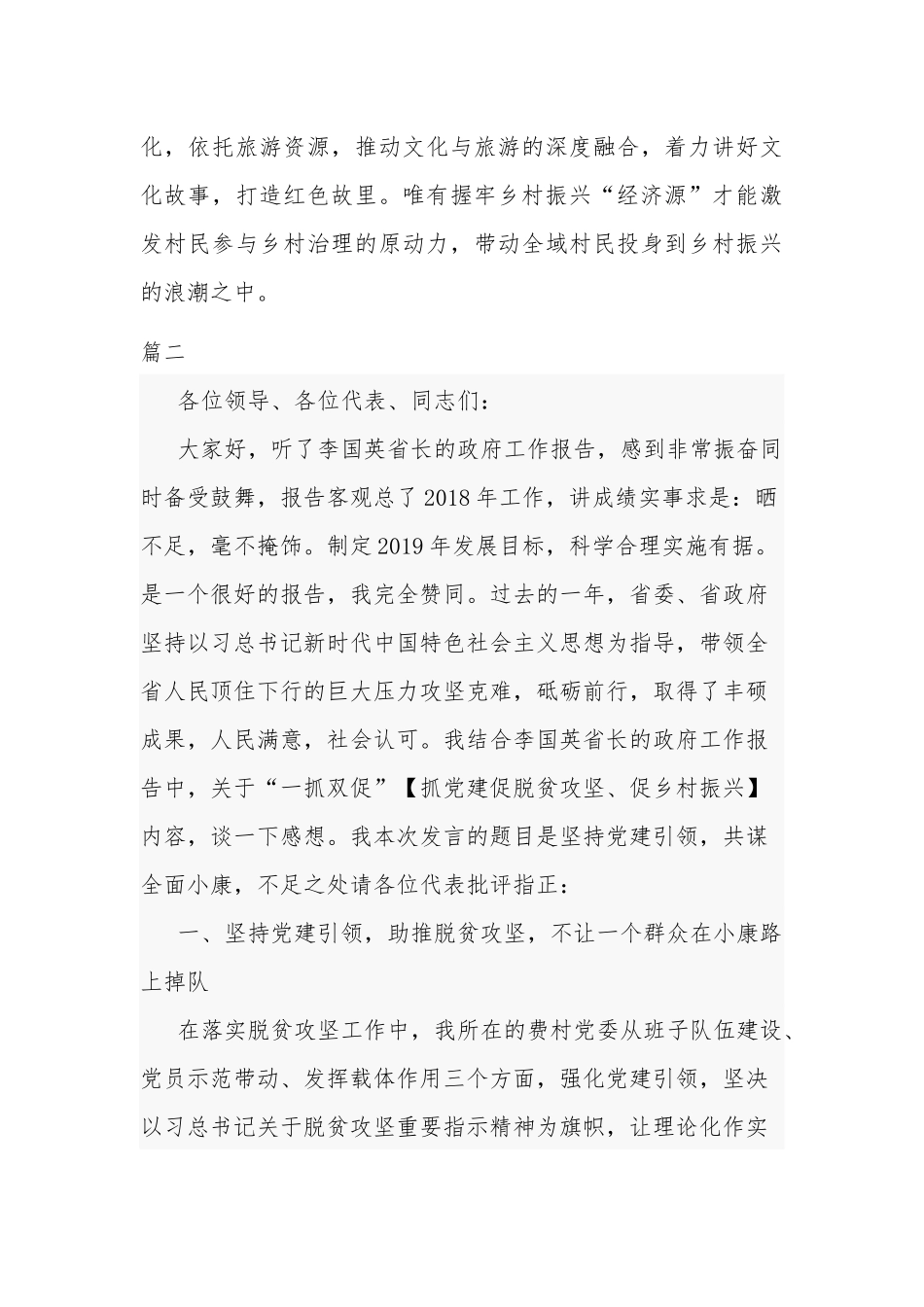 抓党建促乡村振兴心得体会两篇.docx_第3页