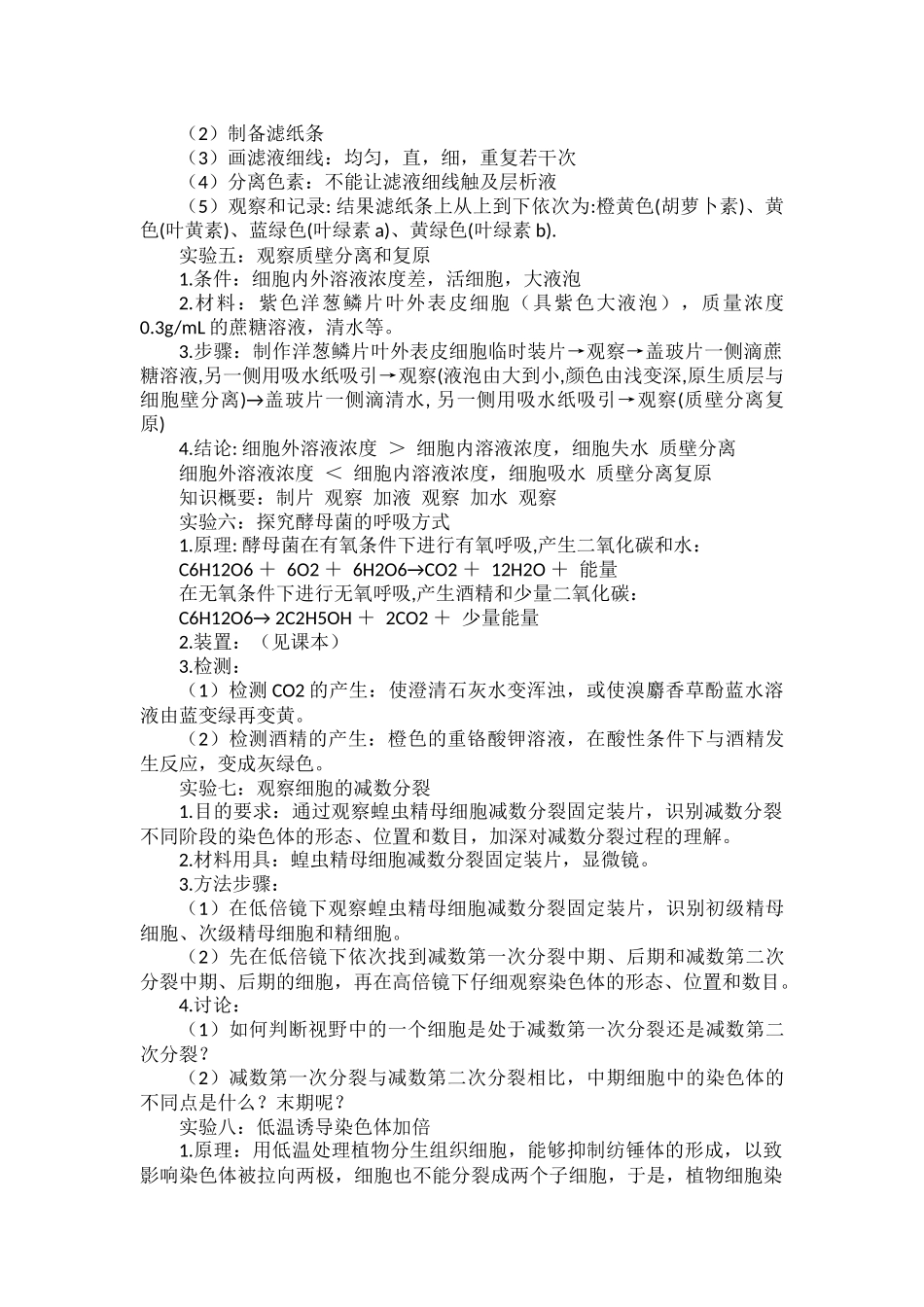 高中生物实验知识点汇总.docx_第2页