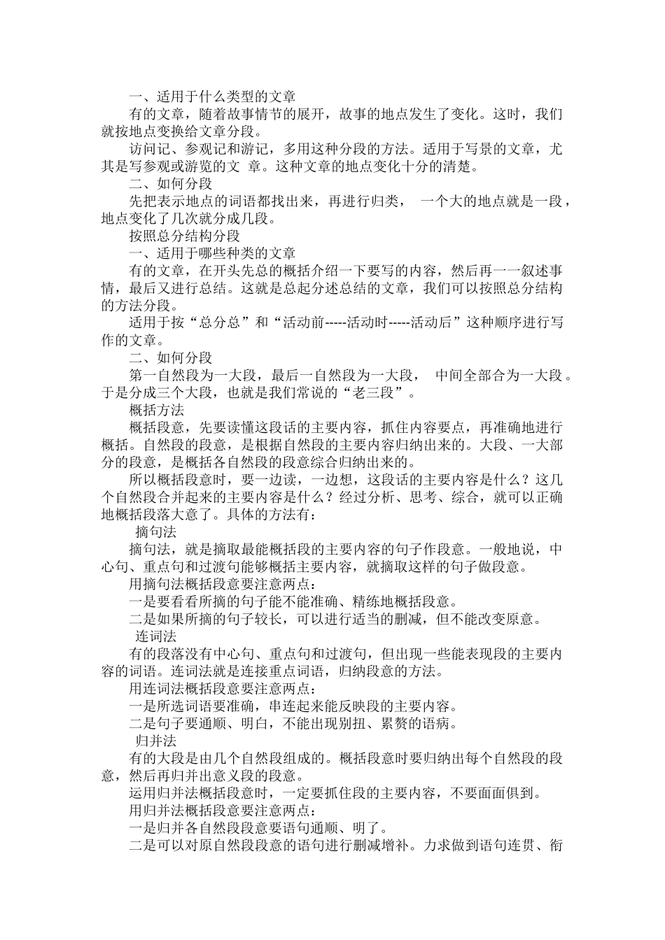 小学语文阅读理解分段分层小技巧.docx_第2页