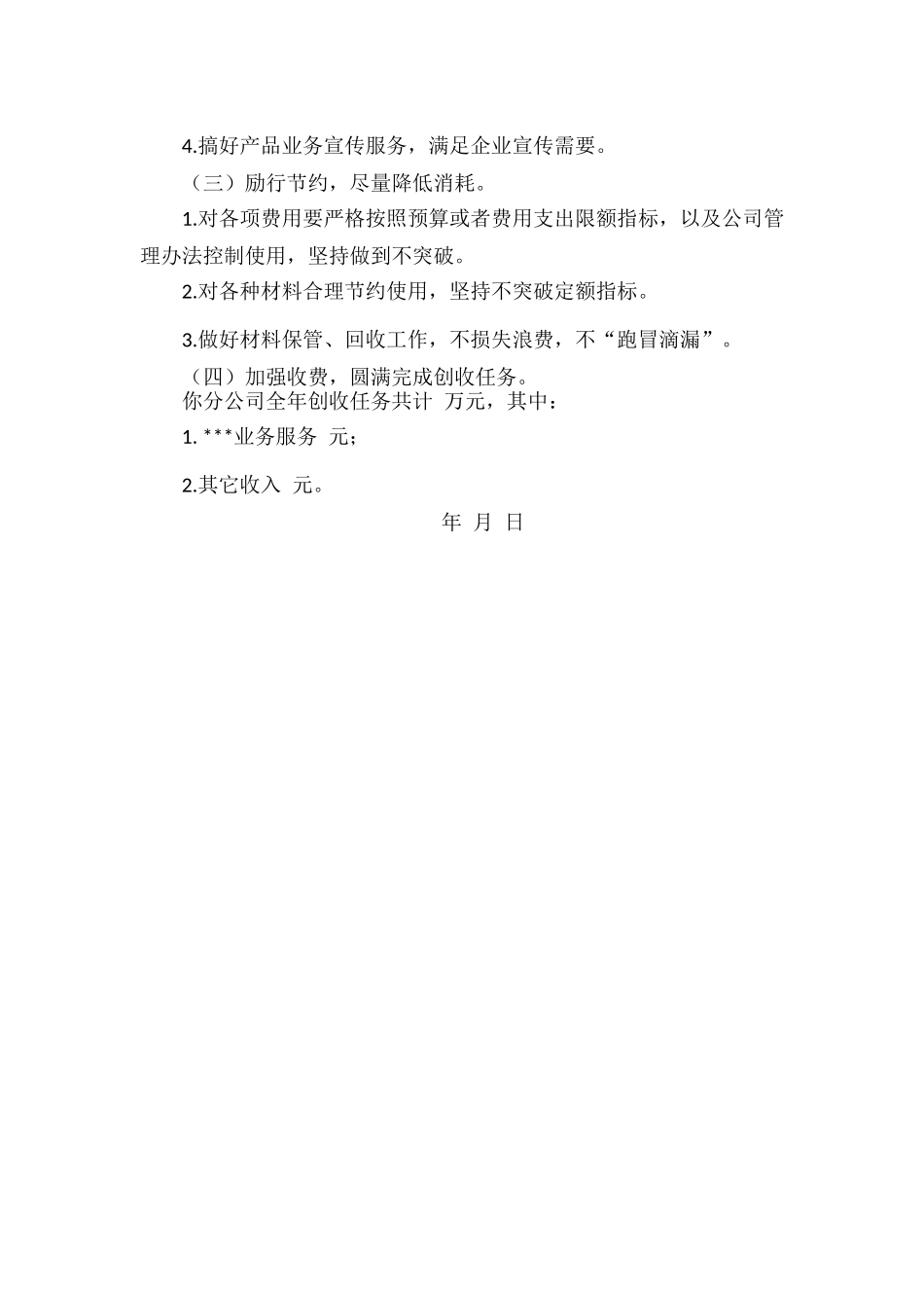 XXX分公司任务书范文.docx_第2页