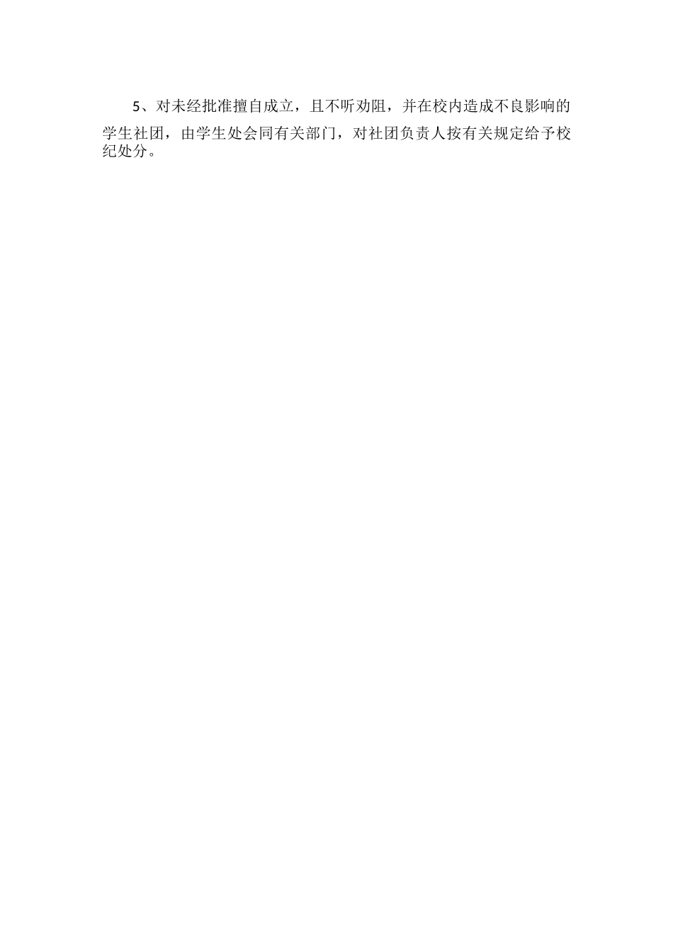 学校学生社团章程范文.docx_第3页