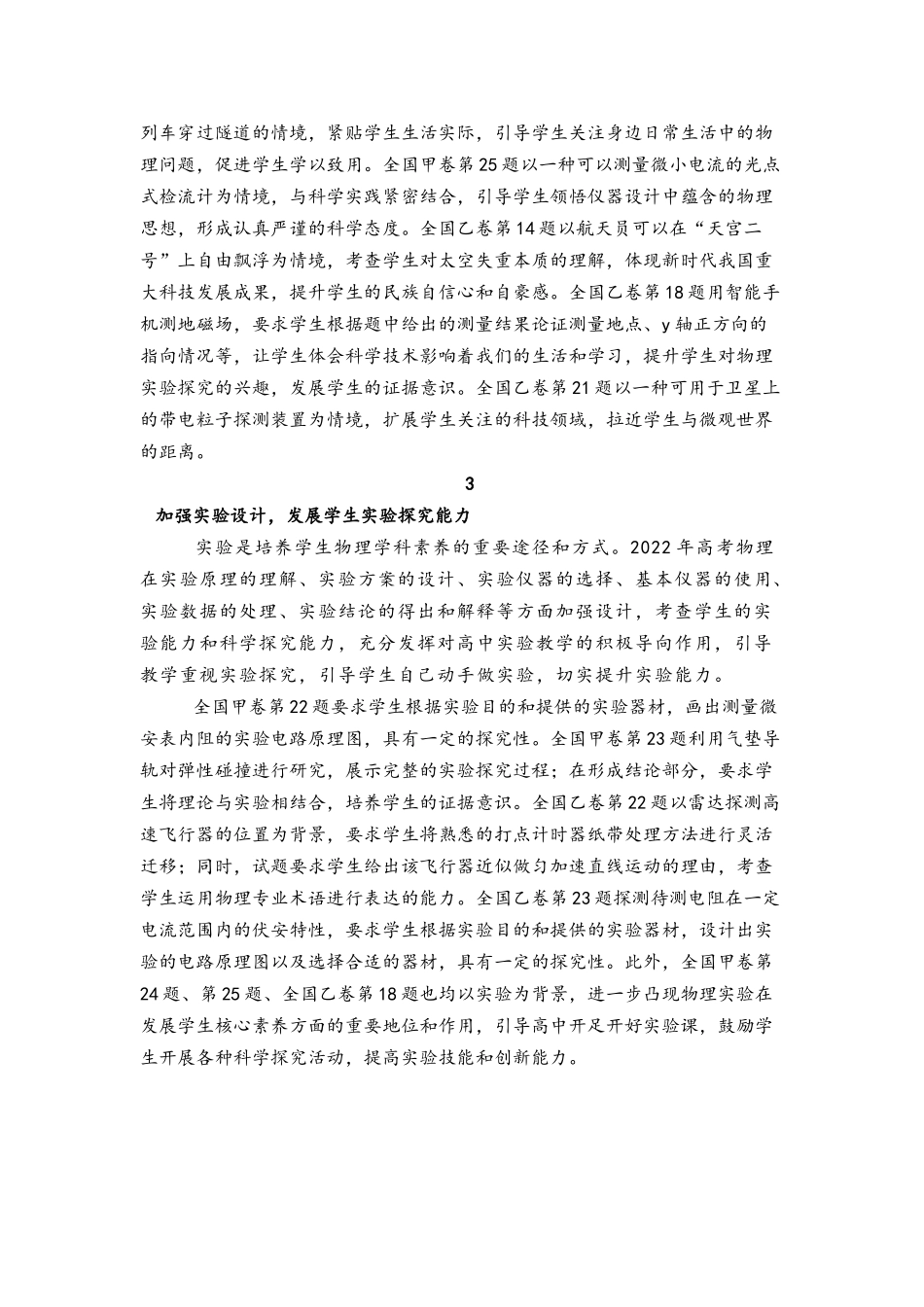 2022年高考全国卷理科综合（物理 化学 生物）试题评析.docx_第2页