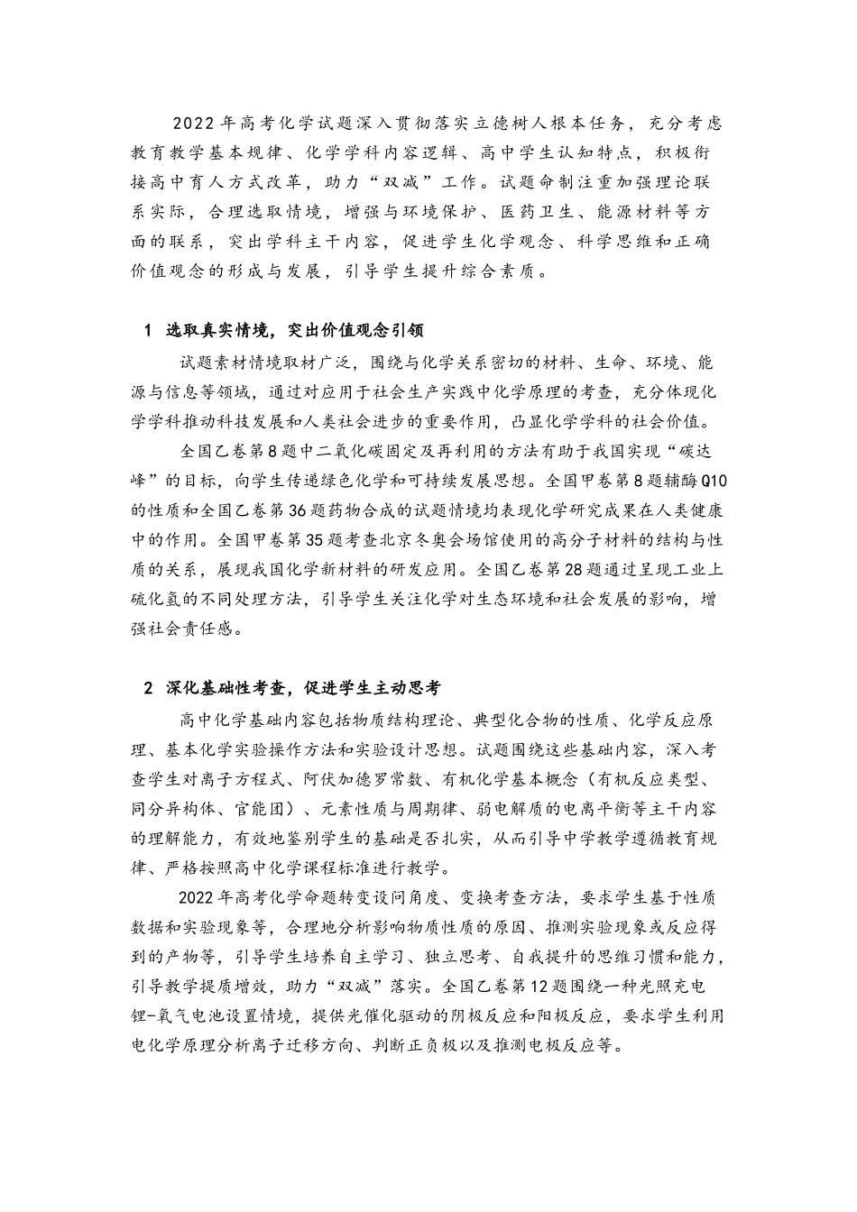 2022年高考全国卷理科综合（物理 化学 生物）试题评析.docx_第3页