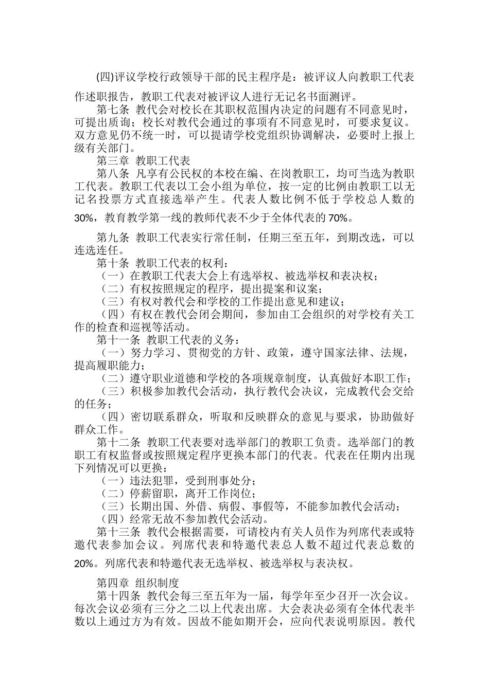 学校教职工代表大会制度范文.docx_第2页