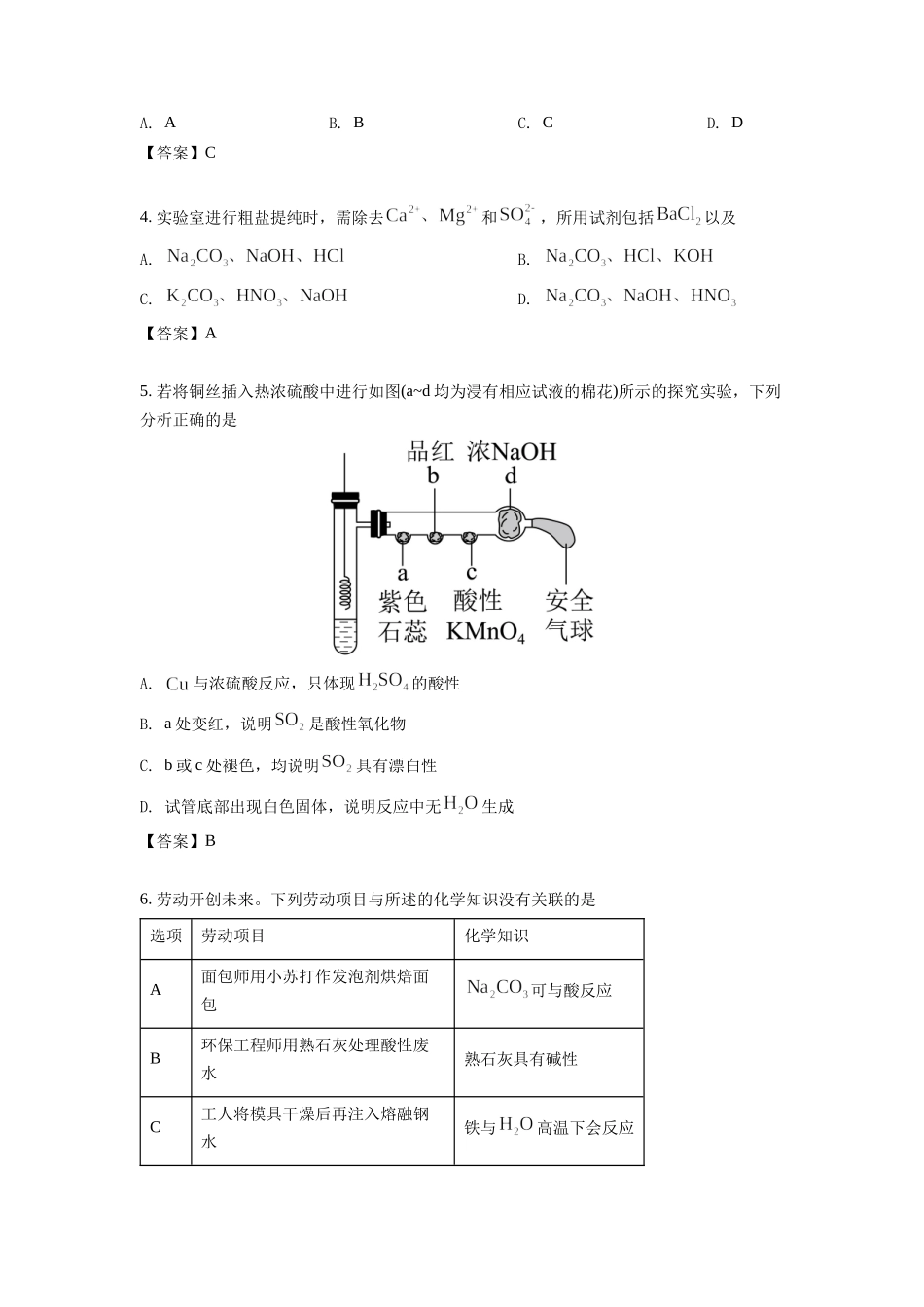 2022年高考（广东卷）学业水平选择性考试化学试题及答案解析 - 副本.docx_第2页