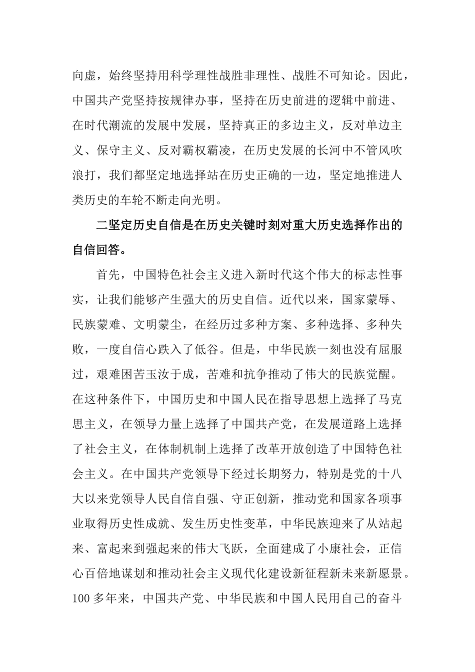 党课专题：以坚定的历史自信在新的赶考之路上继续交出优异答卷.docx_第3页