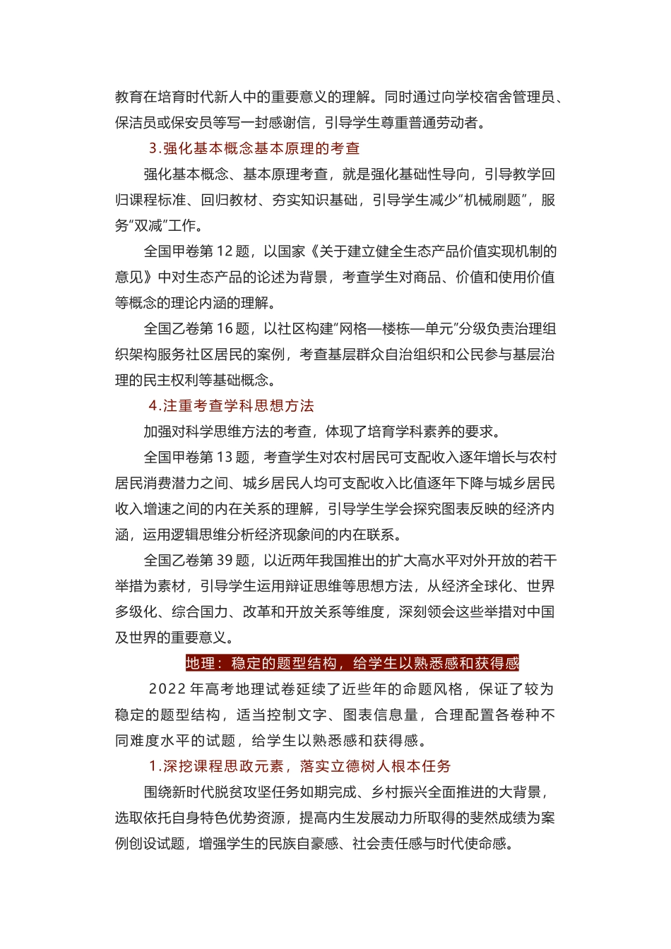 2022年高考文综（政史地）和理综（物化生）试题评析.docx_第2页
