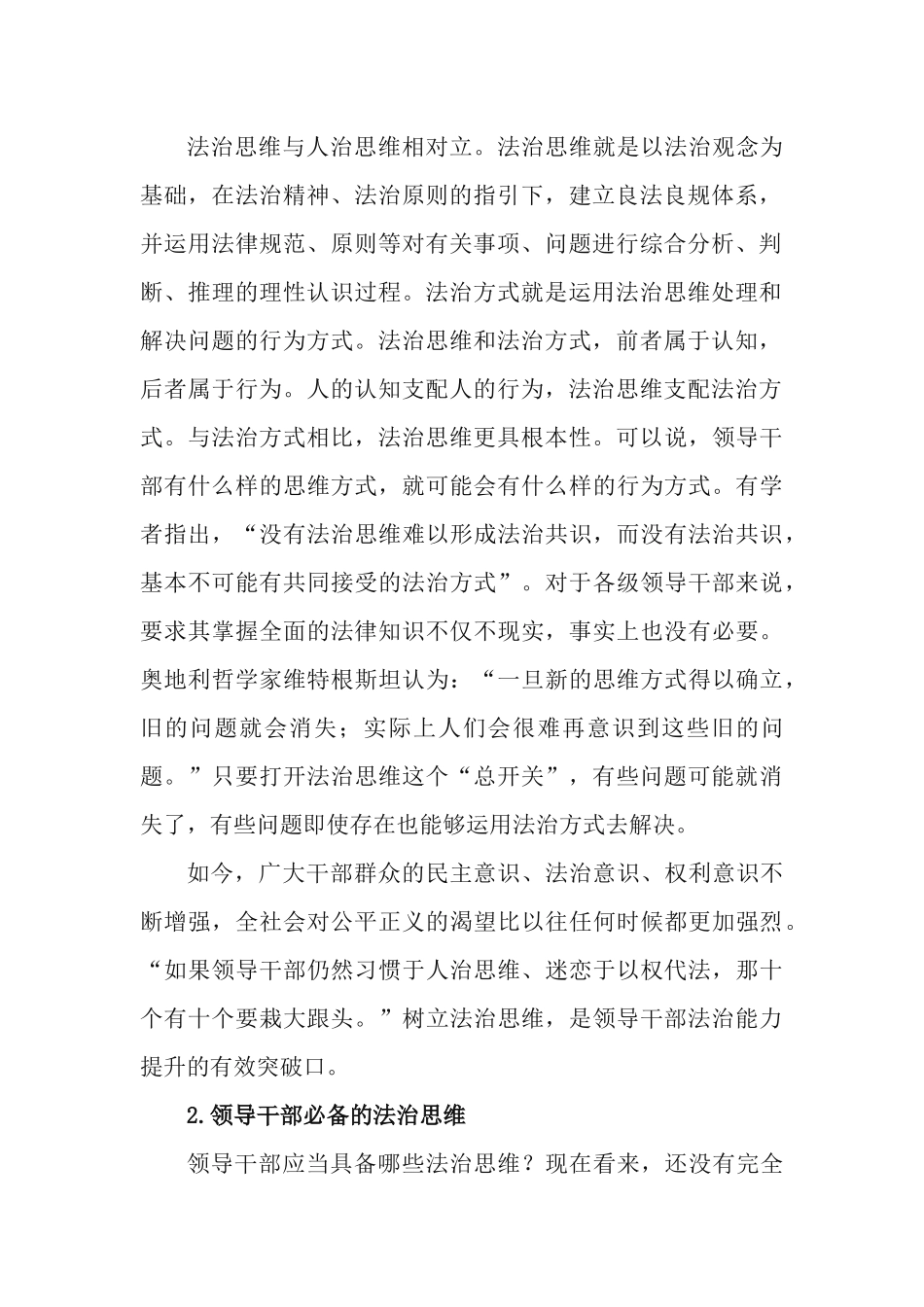 党课专题：领导干部要具备六个方面的法治思维.docx_第2页
