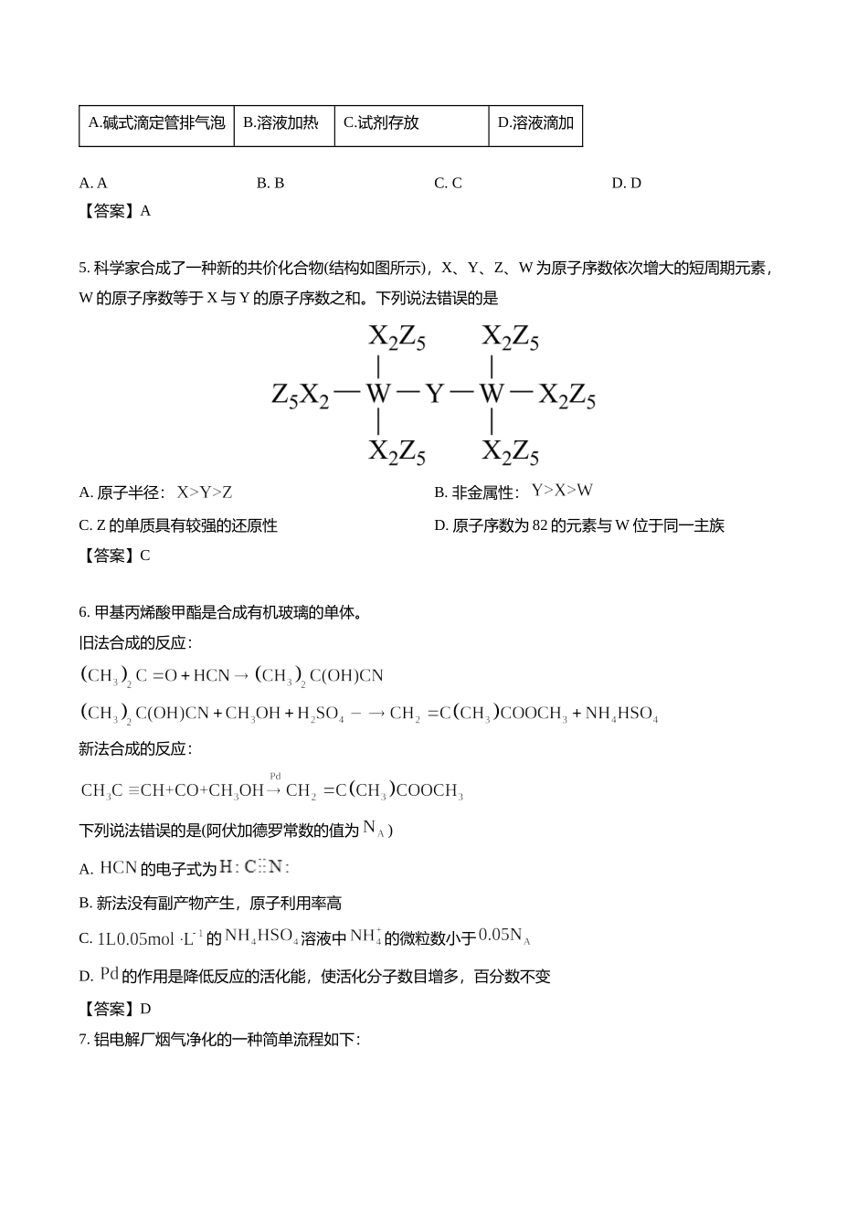2022年高考（湖南卷）学业水平选择性考试化学试题及答案.docx_第2页