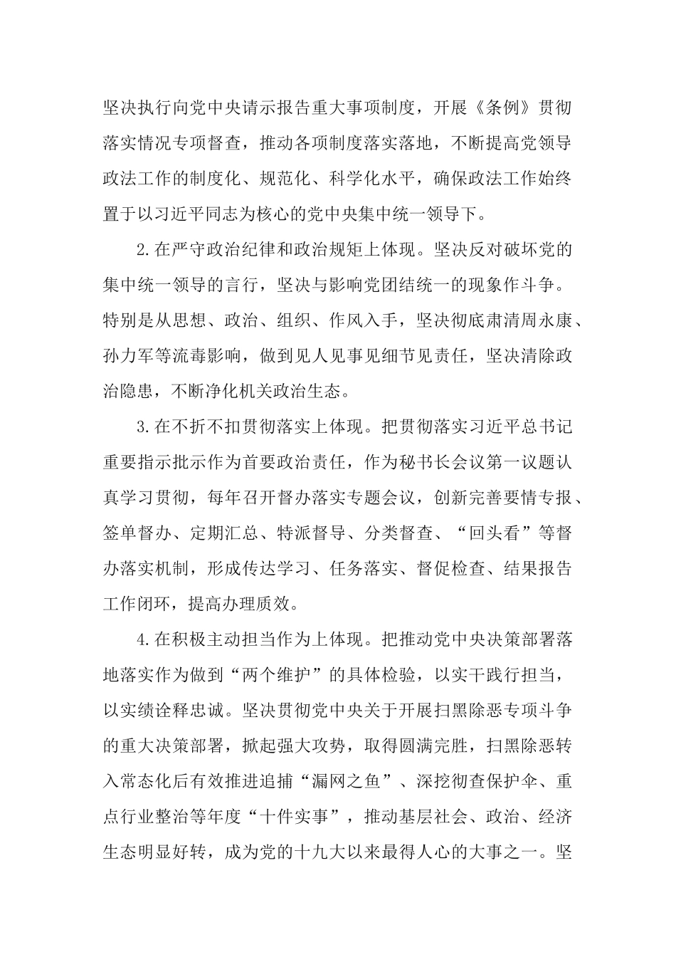 党课专题：深化机关党建工作“九大成效”和“六点启示”.docx_第2页