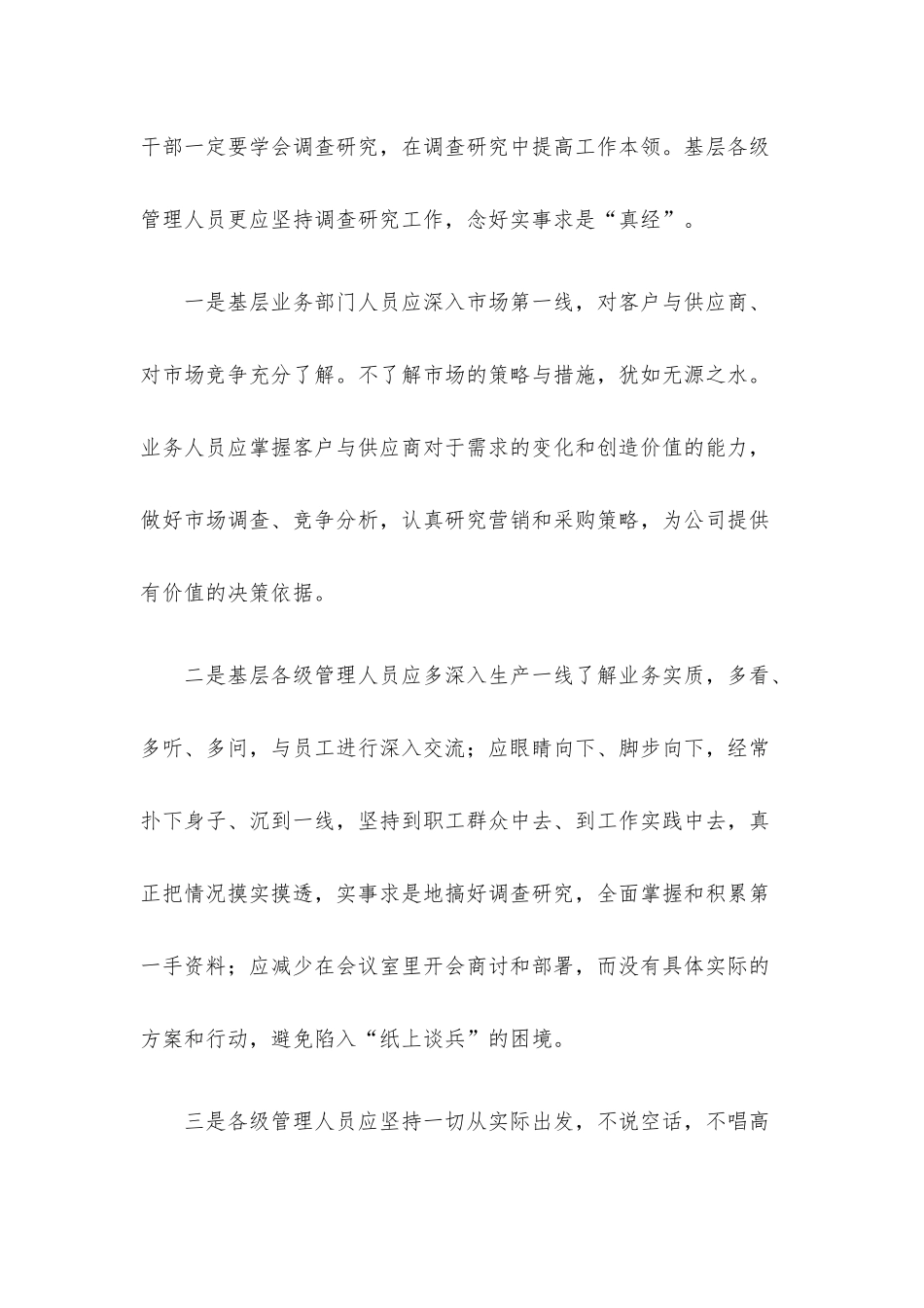研讨发言：念好实事求是“真经”.docx_第2页