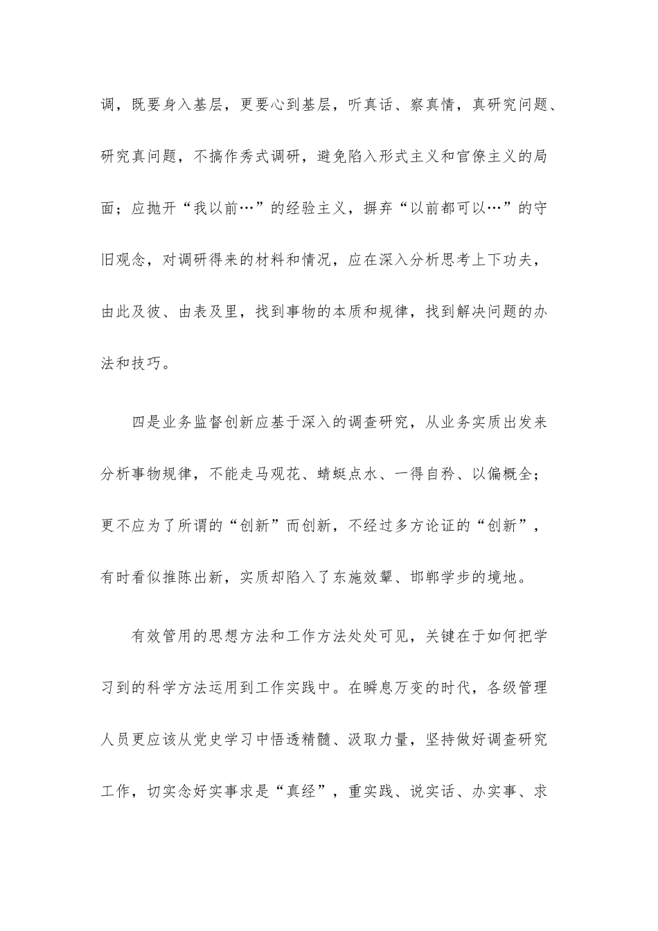 研讨发言：念好实事求是“真经”.docx_第3页